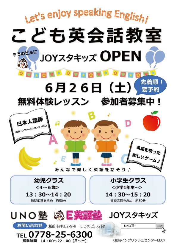 子供英会話教室